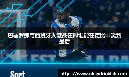 谈球吧与竞品对比